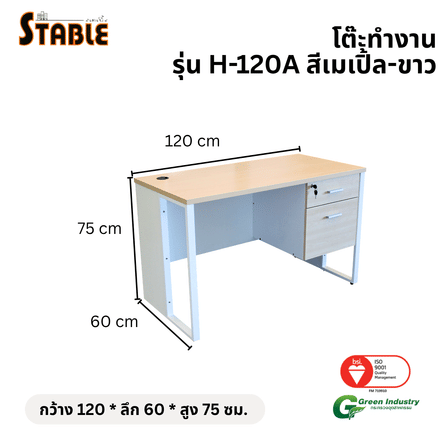โต๊ะทำงานไม้ STABLE รุ่น H-120A 120 ซม. สีเมเปิ้ล-ขาว_1
